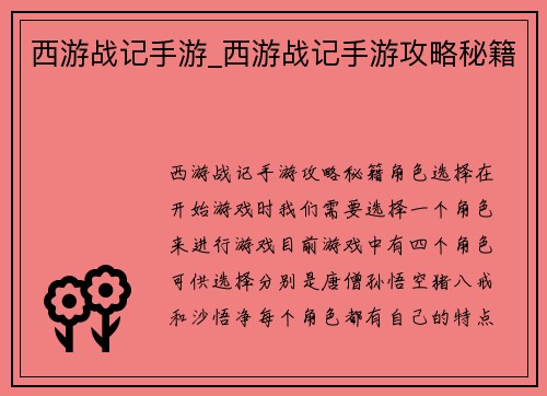 西游战记手游_西游战记手游攻略秘籍