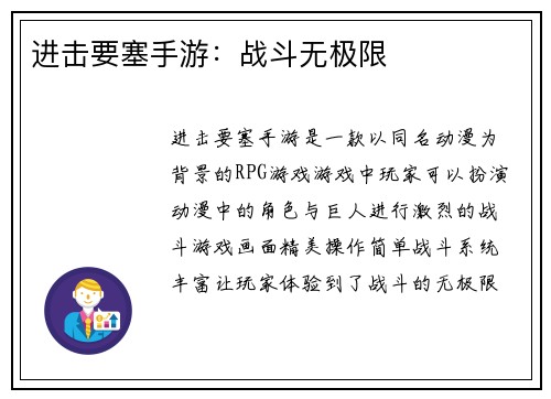 进击要塞手游：战斗无极限