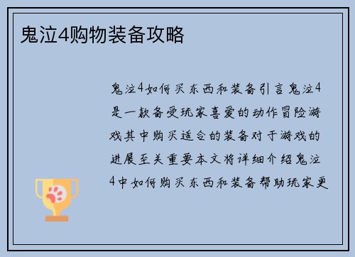 鬼泣4购物装备攻略