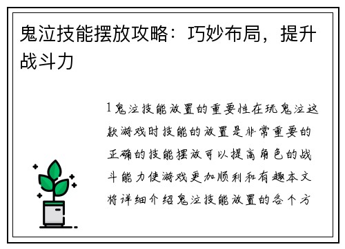 鬼泣技能摆放攻略：巧妙布局，提升战斗力