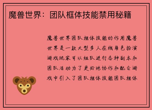 魔兽世界：团队框体技能禁用秘籍