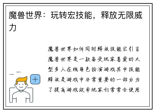 魔兽世界：玩转宏技能，释放无限威力