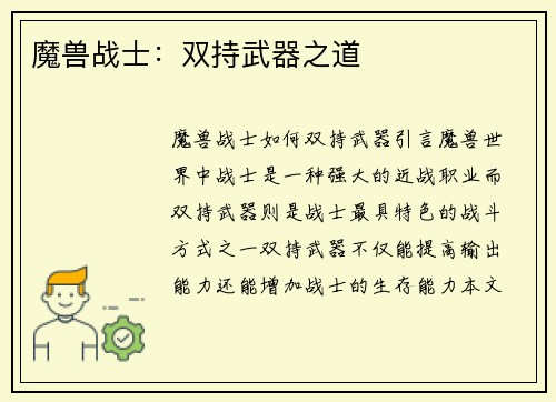魔兽战士：双持武器之道