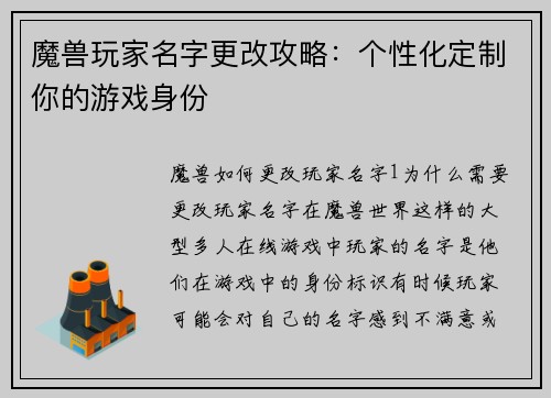 魔兽玩家名字更改攻略：个性化定制你的游戏身份