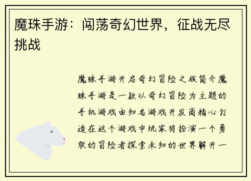 魔珠手游：闯荡奇幻世界，征战无尽挑战