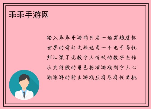 乖乖手游网