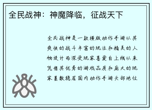 全民战神：神魔降临，征战天下