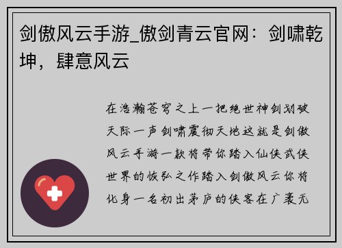 剑傲风云手游_傲剑青云官网：剑啸乾坤，肆意风云