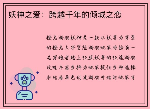 妖神之爱：跨越千年的倾城之恋