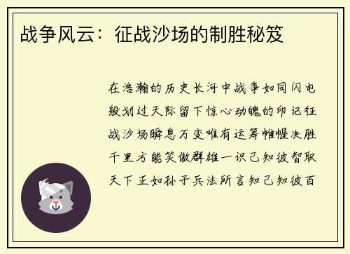 战争风云：征战沙场的制胜秘笈