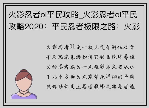 火影忍者ol平民攻略_火影忍者ol平民攻略2020：平民忍者极限之路：火影OL贫民攻略