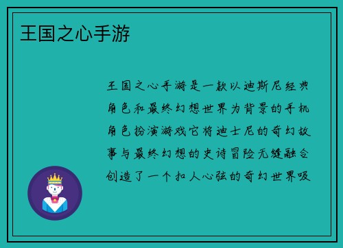 王国之心手游