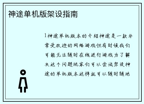 神途单机版架设指南