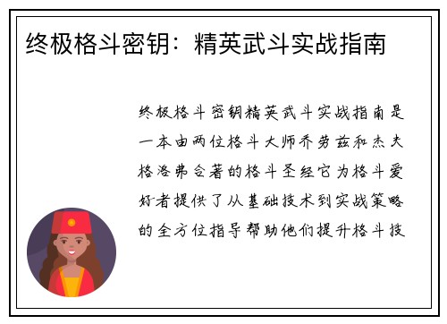 终极格斗密钥：精英武斗实战指南