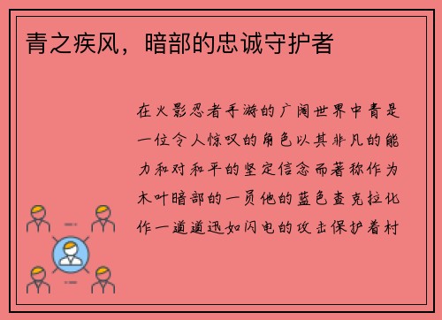 青之疾风，暗部的忠诚守护者