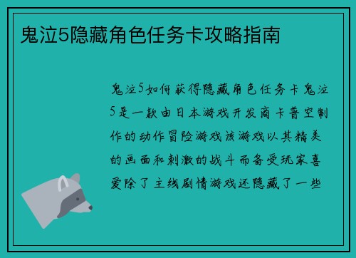 鬼泣5隐藏角色任务卡攻略指南