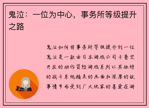鬼泣：一位为中心，事务所等级提升之路