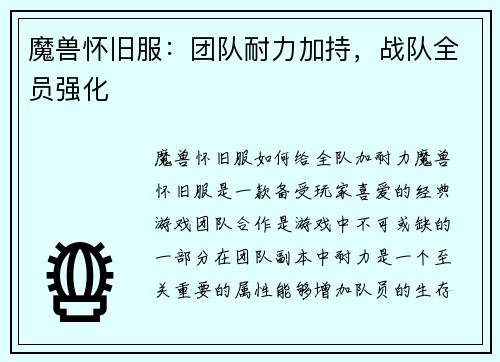 魔兽怀旧服：团队耐力加持，战队全员强化