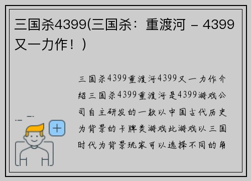 三国杀4399(三国杀：重渡河 - 4399又一力作！)