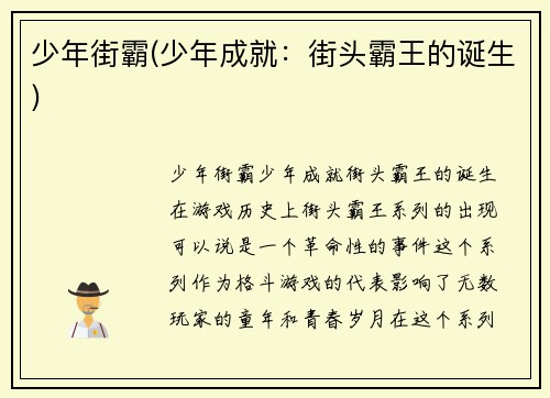 少年街霸(少年成就：街头霸王的诞生)